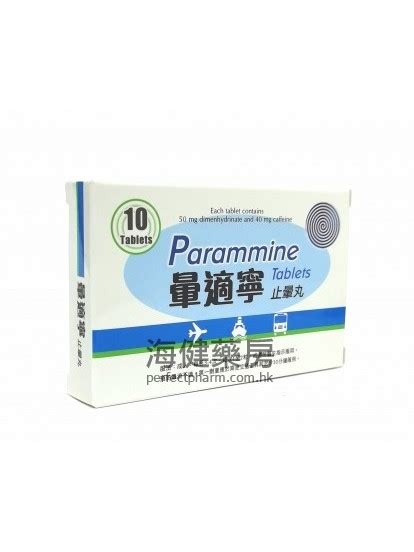 順安寧嗜睡|順安寧錠 PARAMMINE TABLETS